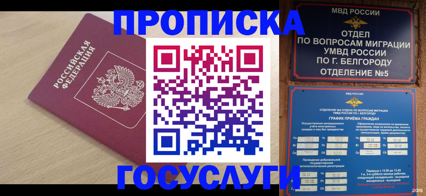 прописка законно в Инте