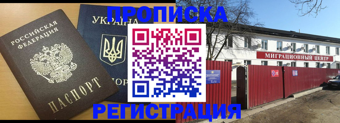 временная регистрация для школы в Инте
